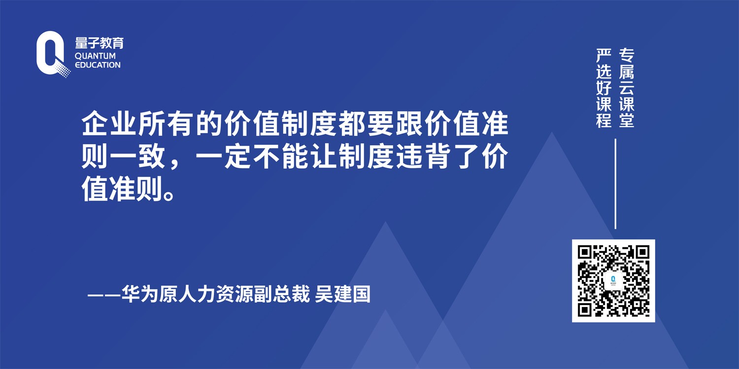 和吴建国老师学习华为企业管理智慧 - 量见云课堂_企业培训 - 松果号-5