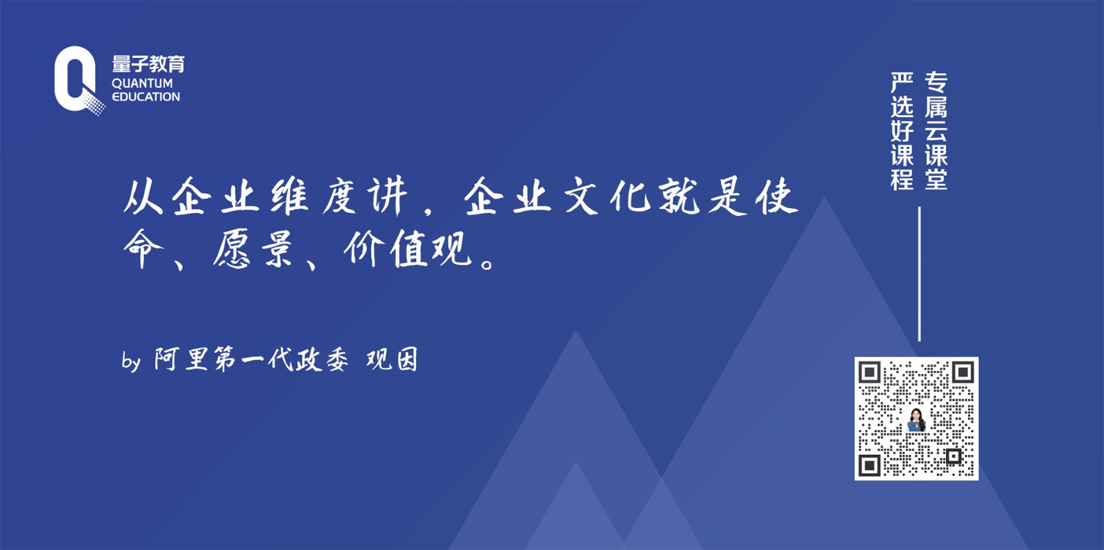 企业培训课程：观因《重识企业文化：虚事实干》 - 量见云课堂_企业培训 - 松果号-3