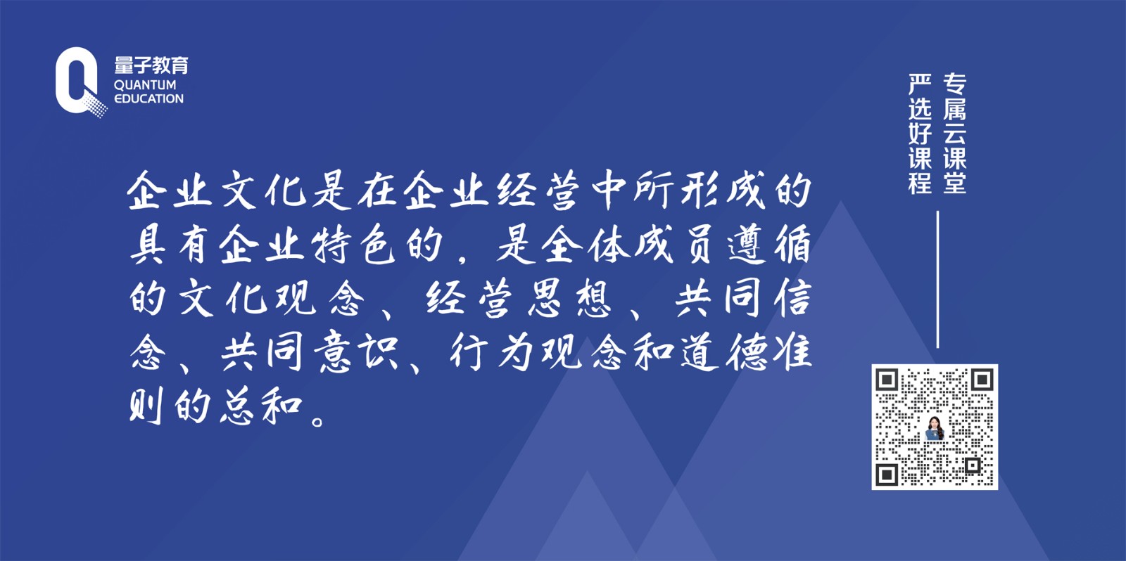 企业培训课程：观因《重识企业文化：虚事实干》 - 量见云课堂_企业培训 - 松果号-2