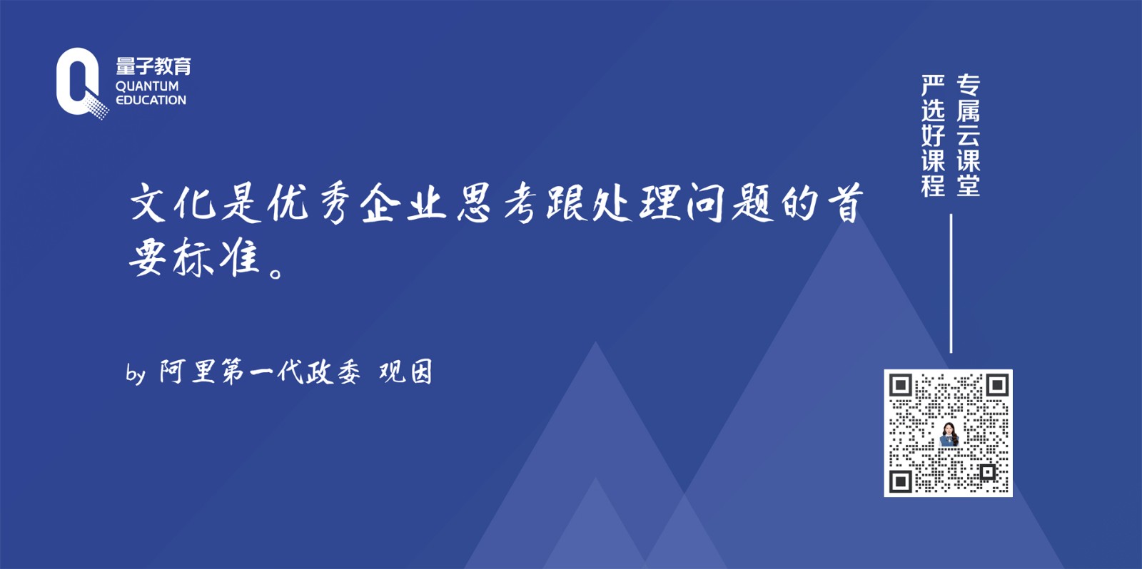 企业培训课程：观因《重识企业文化：虚事实干》 - 量见云课堂_企业培训 - 松果号-7