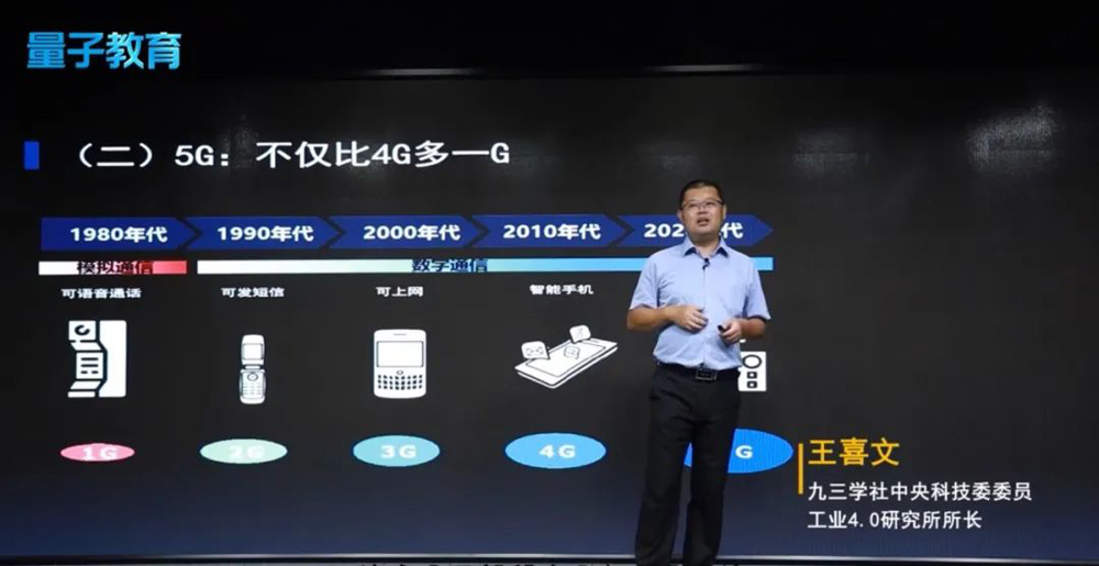 王喜文《新基建投资机遇10讲》 - 量见云课堂_企业培训 - 松果号-5