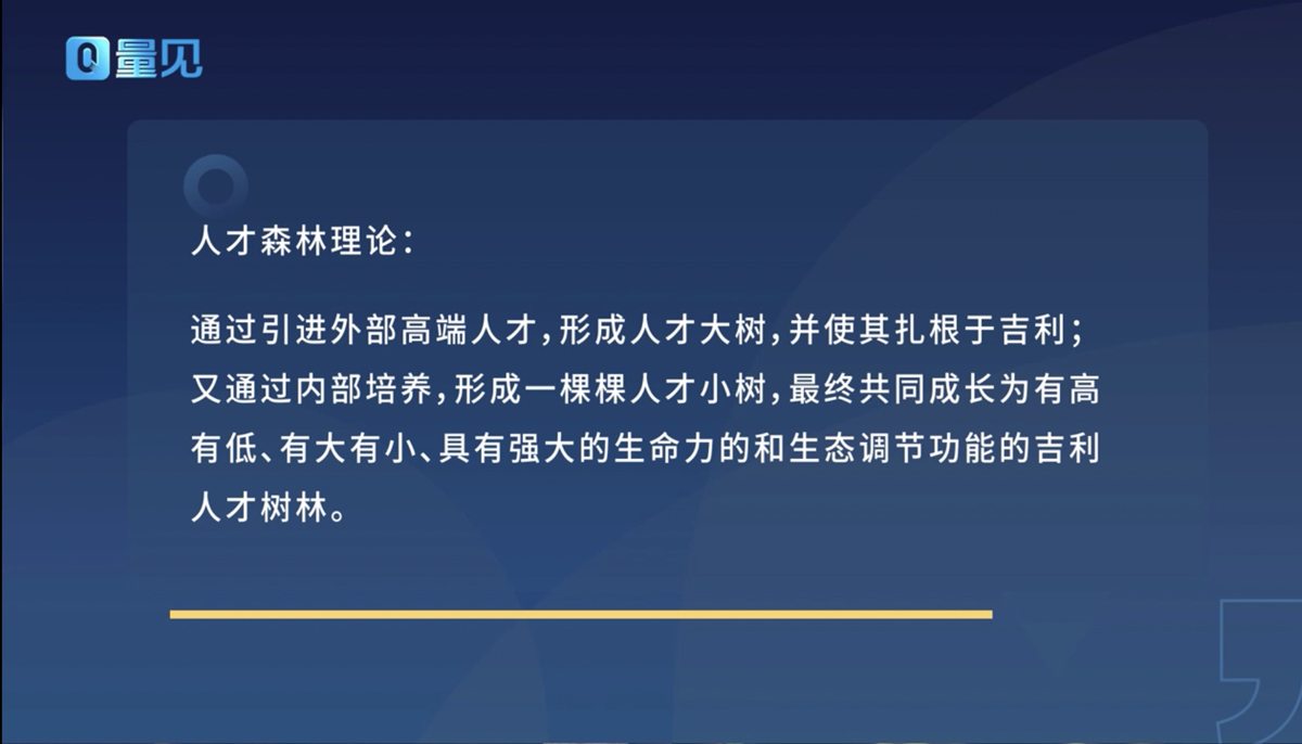 王自亮《李书福的企业战略与管理智慧》 - 量见云课堂_企业培训 - 松果号-2