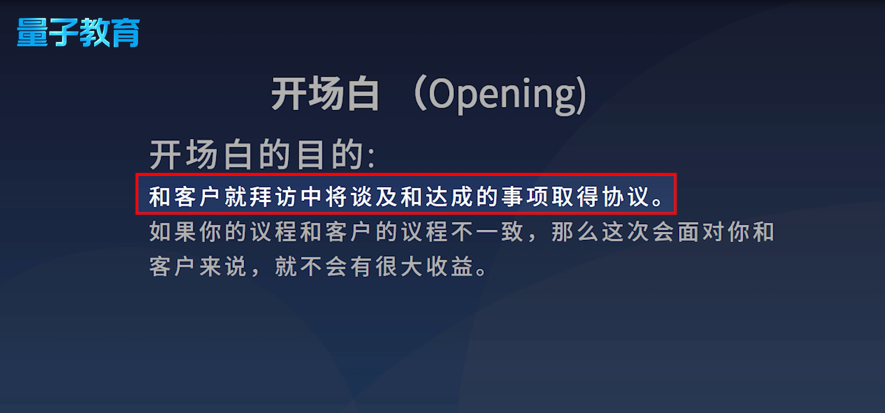 张坚《顶级销售的专业销售技巧》 - 量见云课堂_企业培训 - 松果号-4