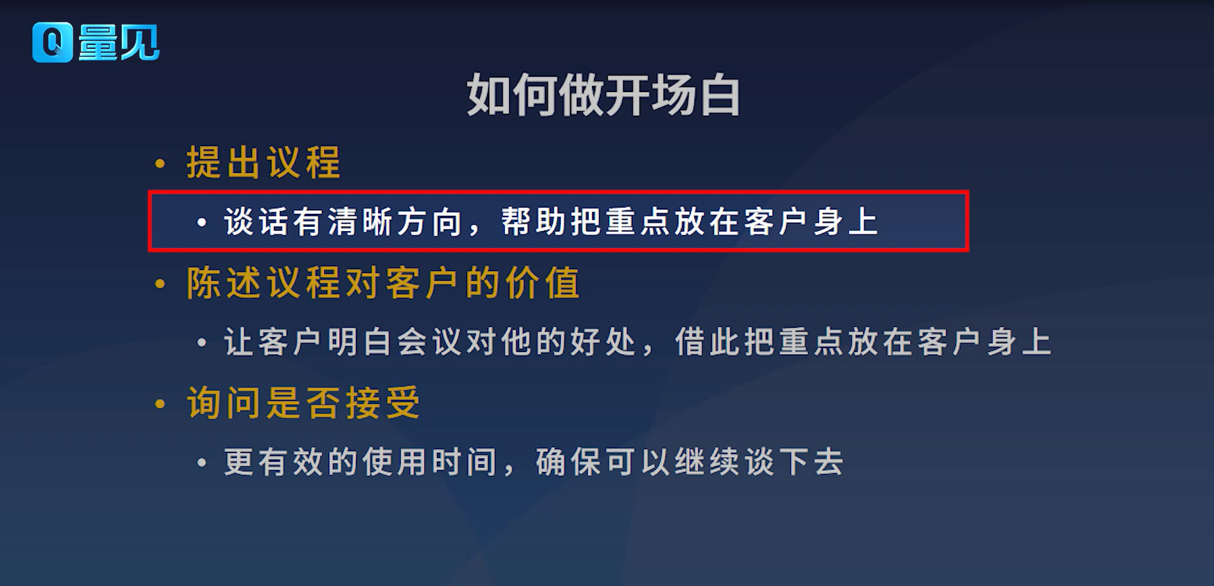 张坚《顶级销售的专业销售技巧》 - 量见云课堂_企业培训 - 松果号-5