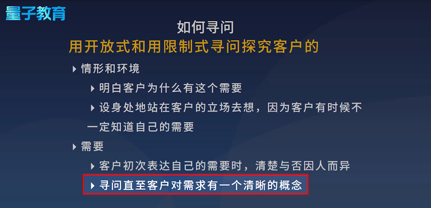 张坚《顶级销售的专业销售技巧》 - 量见云课堂_企业培训 - 松果号-7