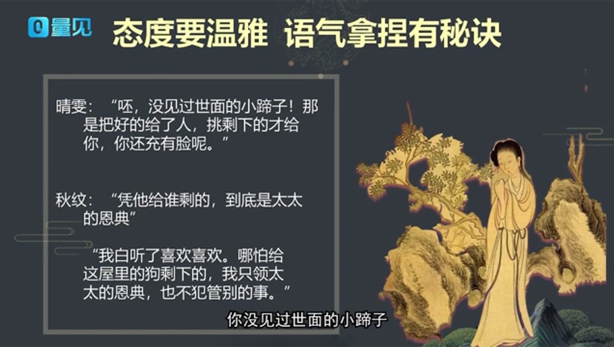 王一婷：漫谈红楼，让你的沟通直达人心 - 量见云课堂_企业培训 - 松果号-2