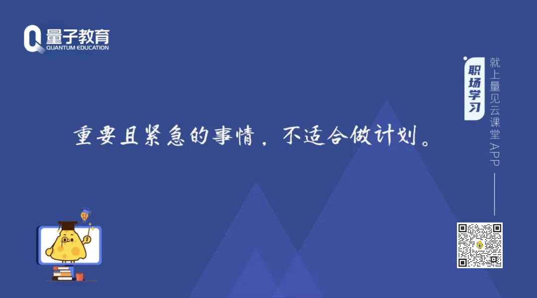 职场人如何高效工作？企业培训课程——邹小强《高效职场人必修的时间管理课》 - 量见云课堂_企业培训 - 松果号-2