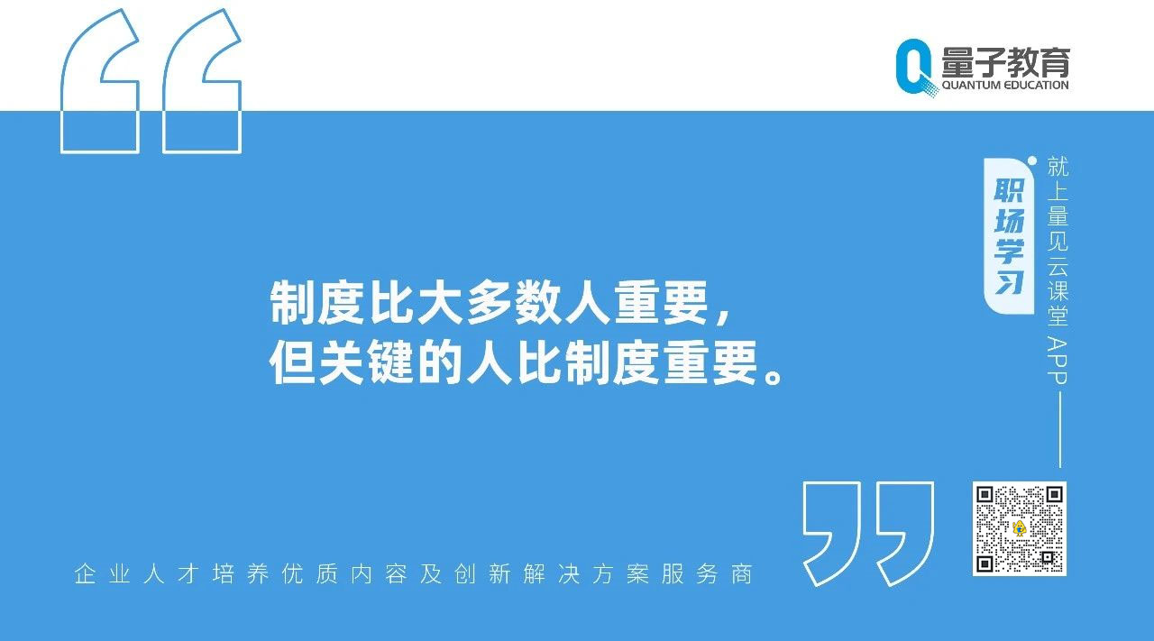 作为企业管理者，你需要如何在离职潮留住优秀员工？ - 量见云课堂_企业培训 - 松果号-2