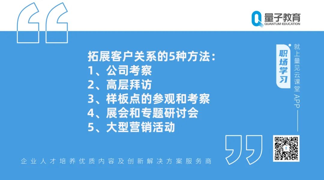 如何“拿捏”政企客户？企业培训课程：向华为学3招——读懂政企大客户 - 松果号-8